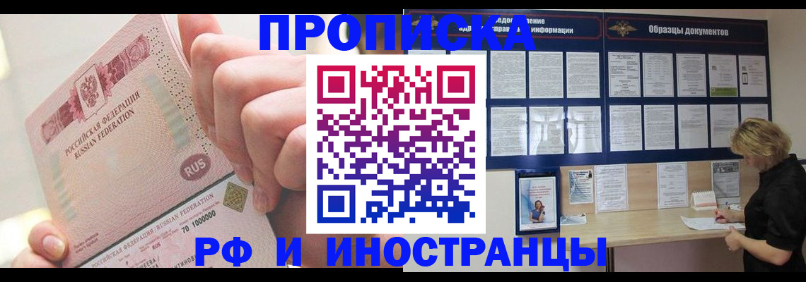 временная регистрация в Орске