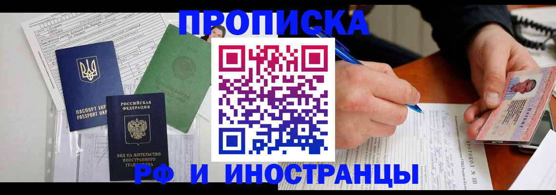 прописка для школы в Орске