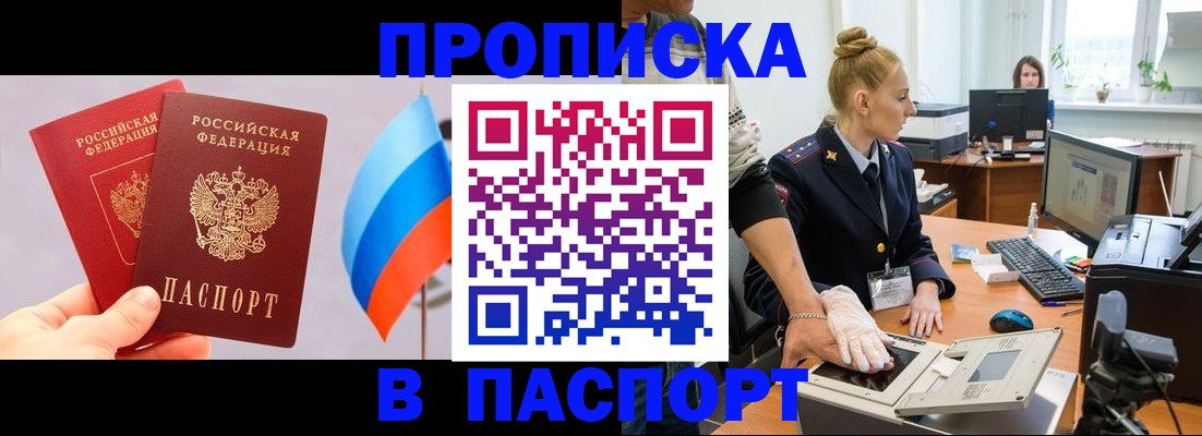 прописка для военкомата в Орске