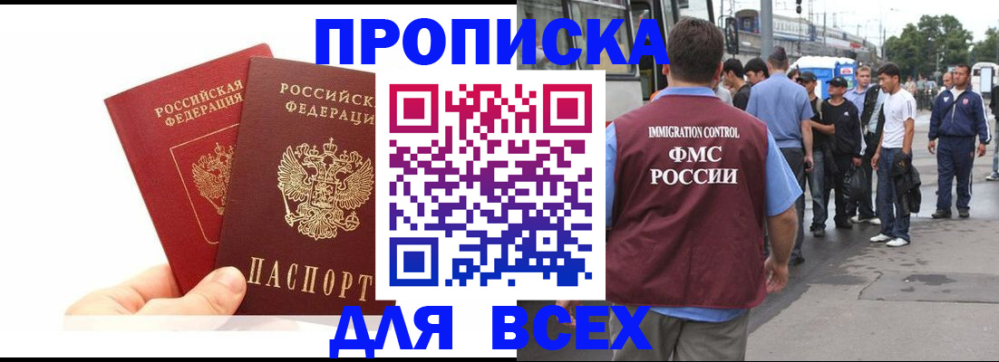 прописка в квартире в Орске