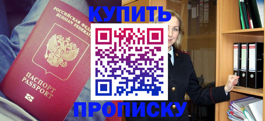 регистрация в Орске