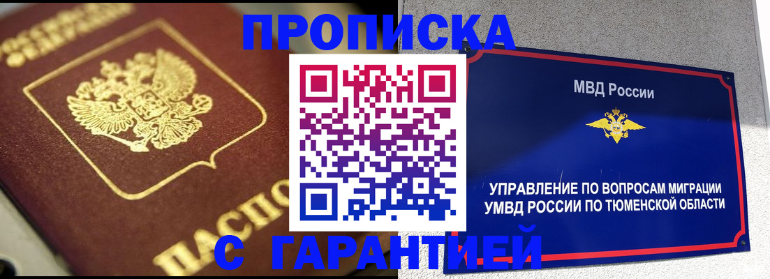 временная прописка в Орске